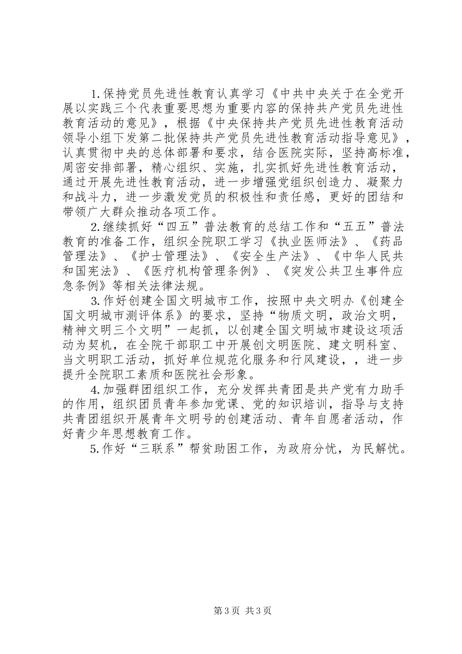 医院党总支年上半年工作总结 _第3页