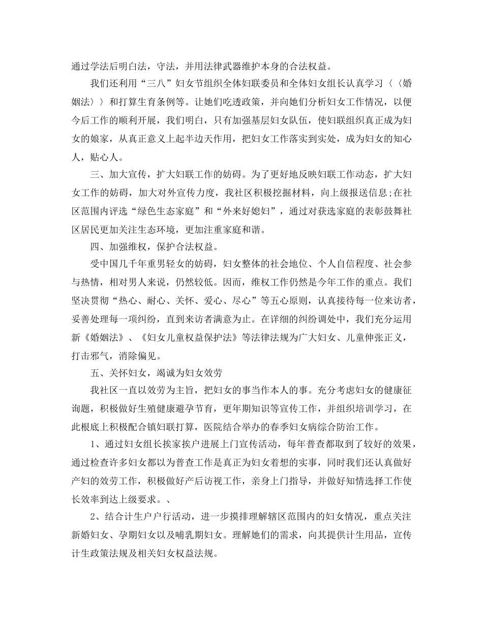 妇联工作总结与参考计划 _第2页