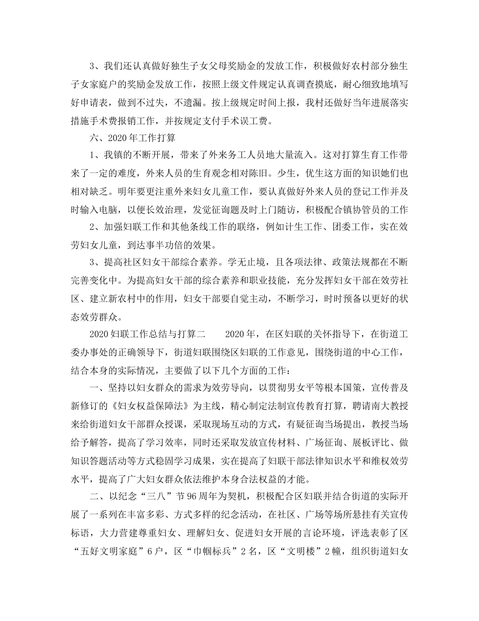 妇联工作总结与参考计划 _第3页