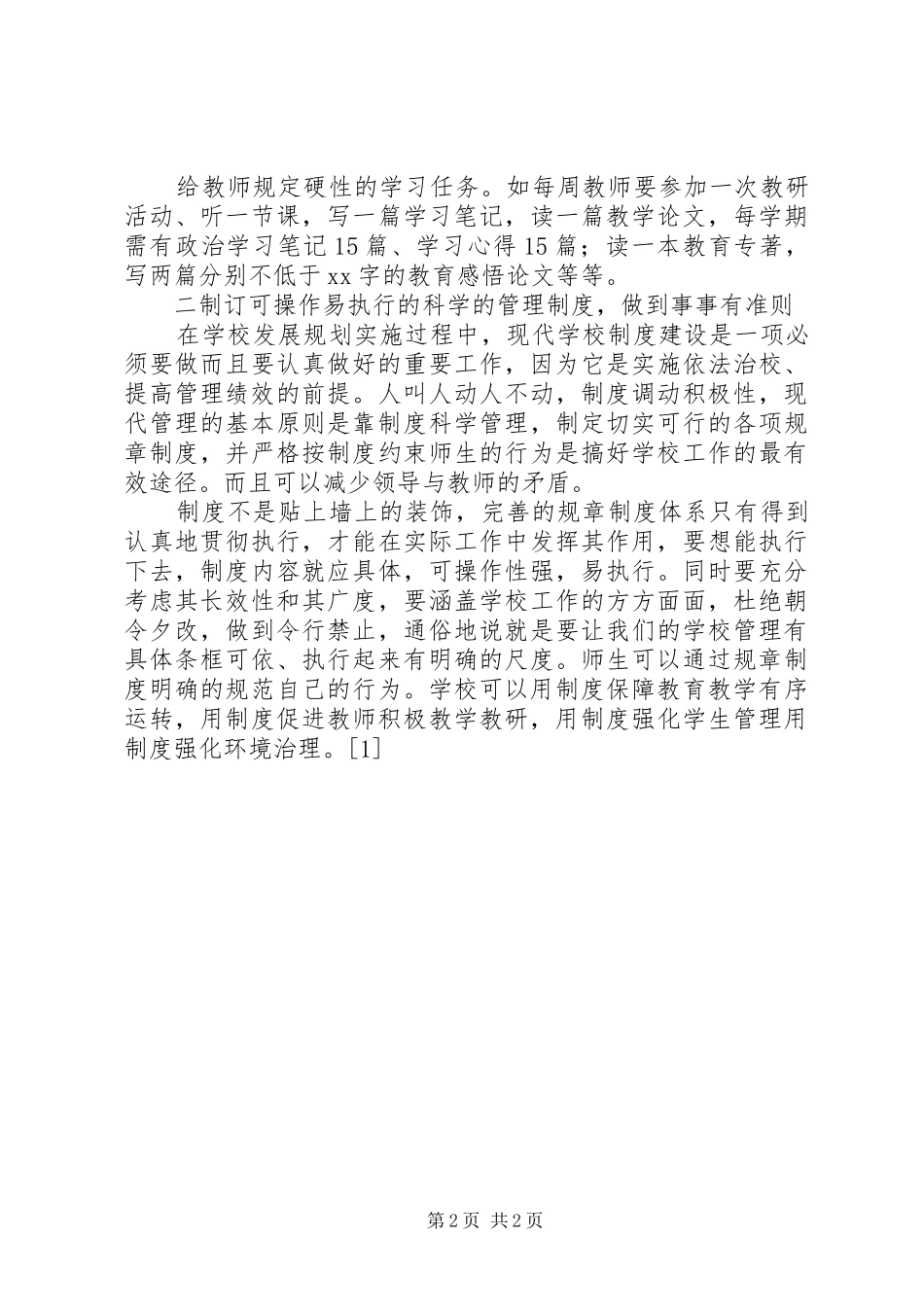 学校管理经验总结 _第2页