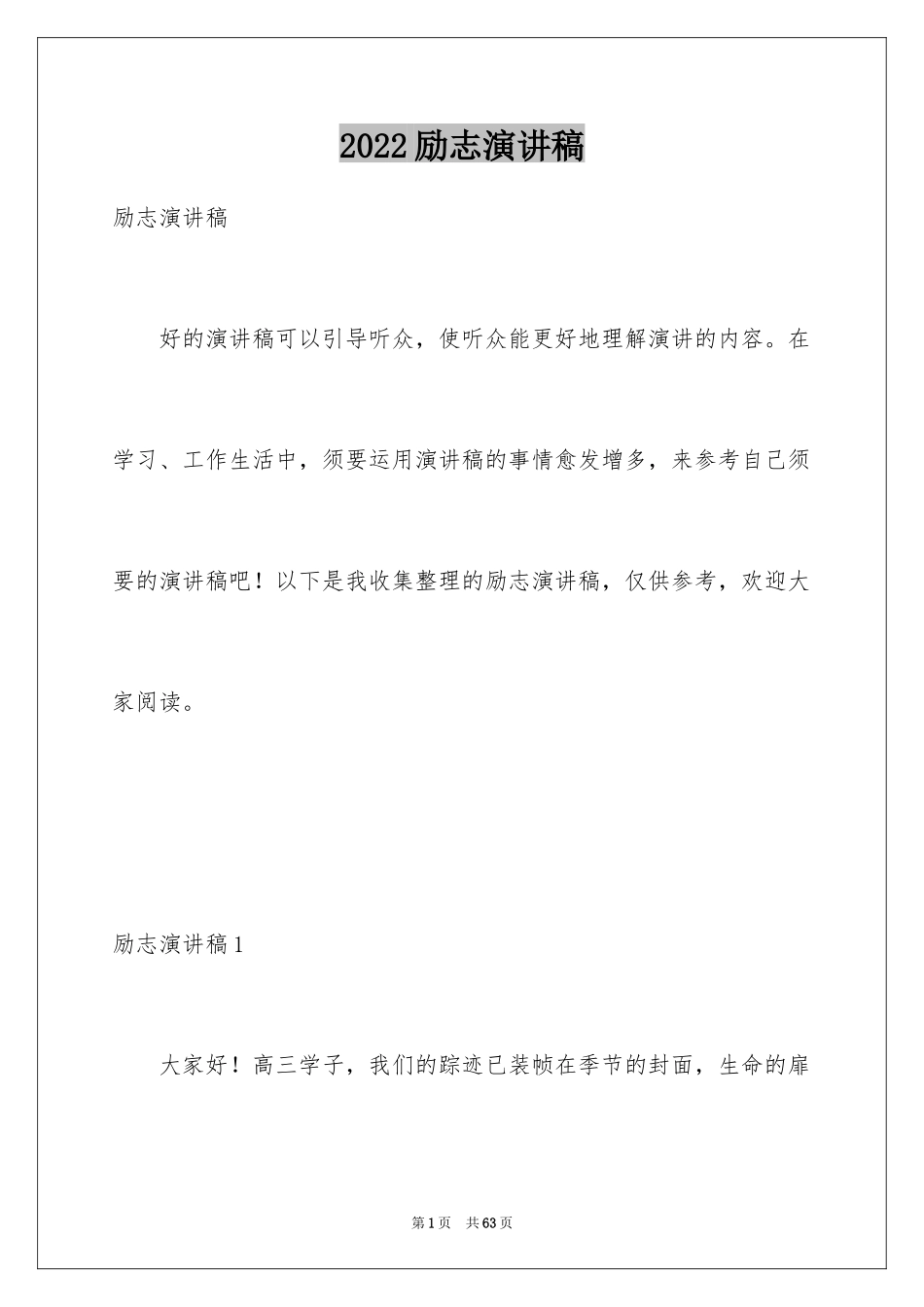 2024励志演讲稿_51_第1页