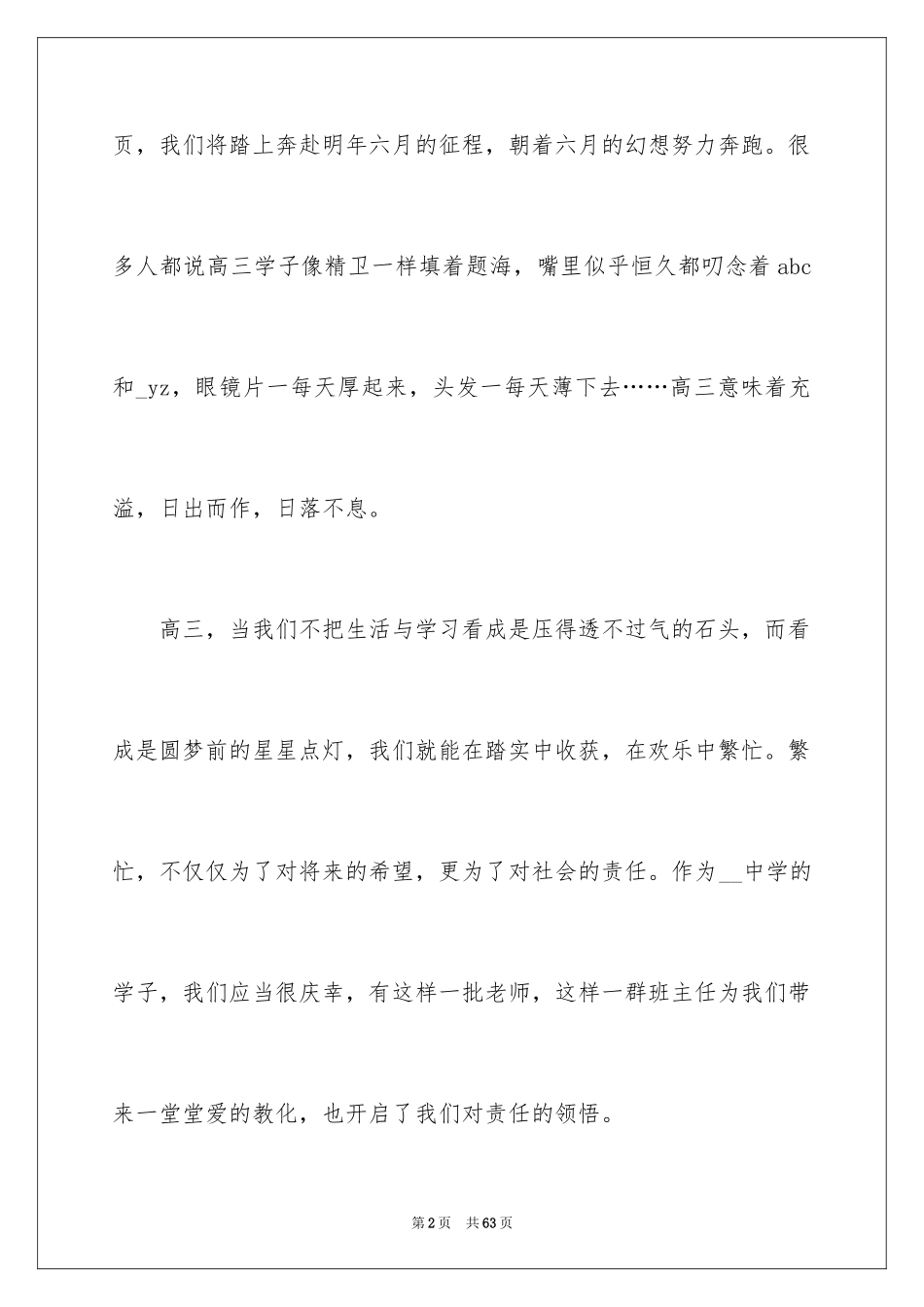 2024励志演讲稿_51_第2页