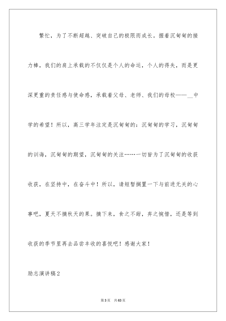 2024励志演讲稿_51_第3页
