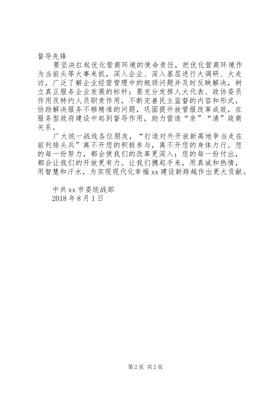 致全市统一战线成员的倡议书_第2页