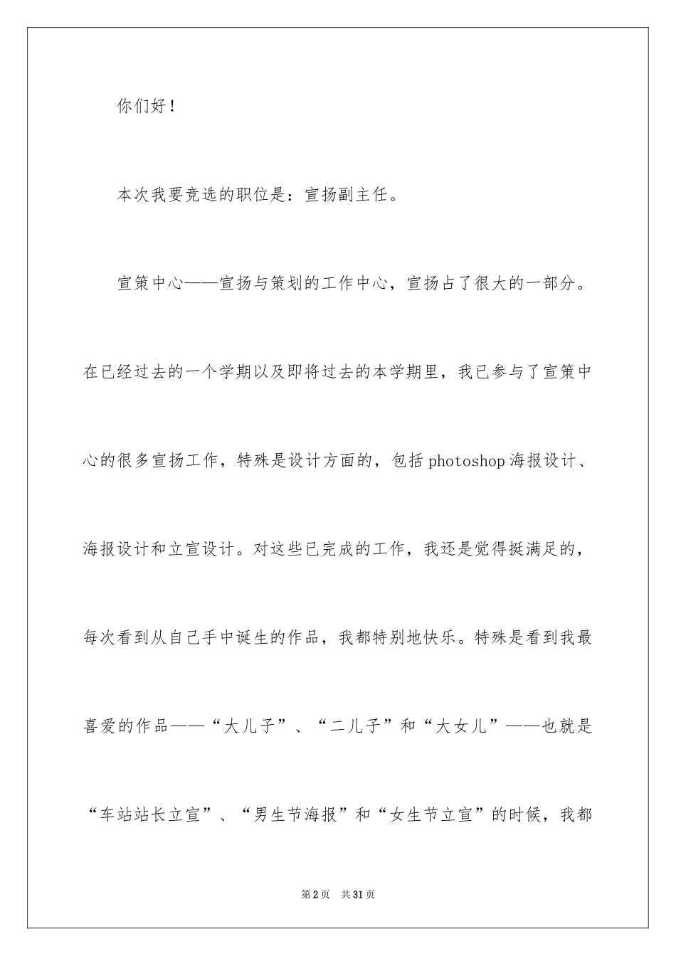 2024加入社团的自荐信_第2页