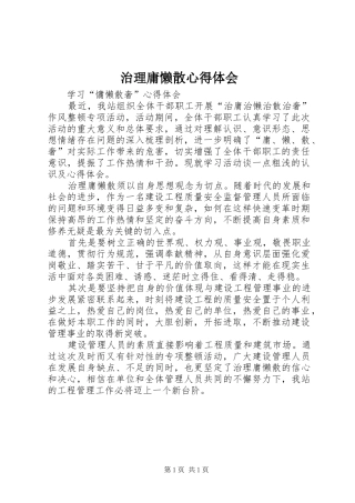 治理庸懒散体会心得3