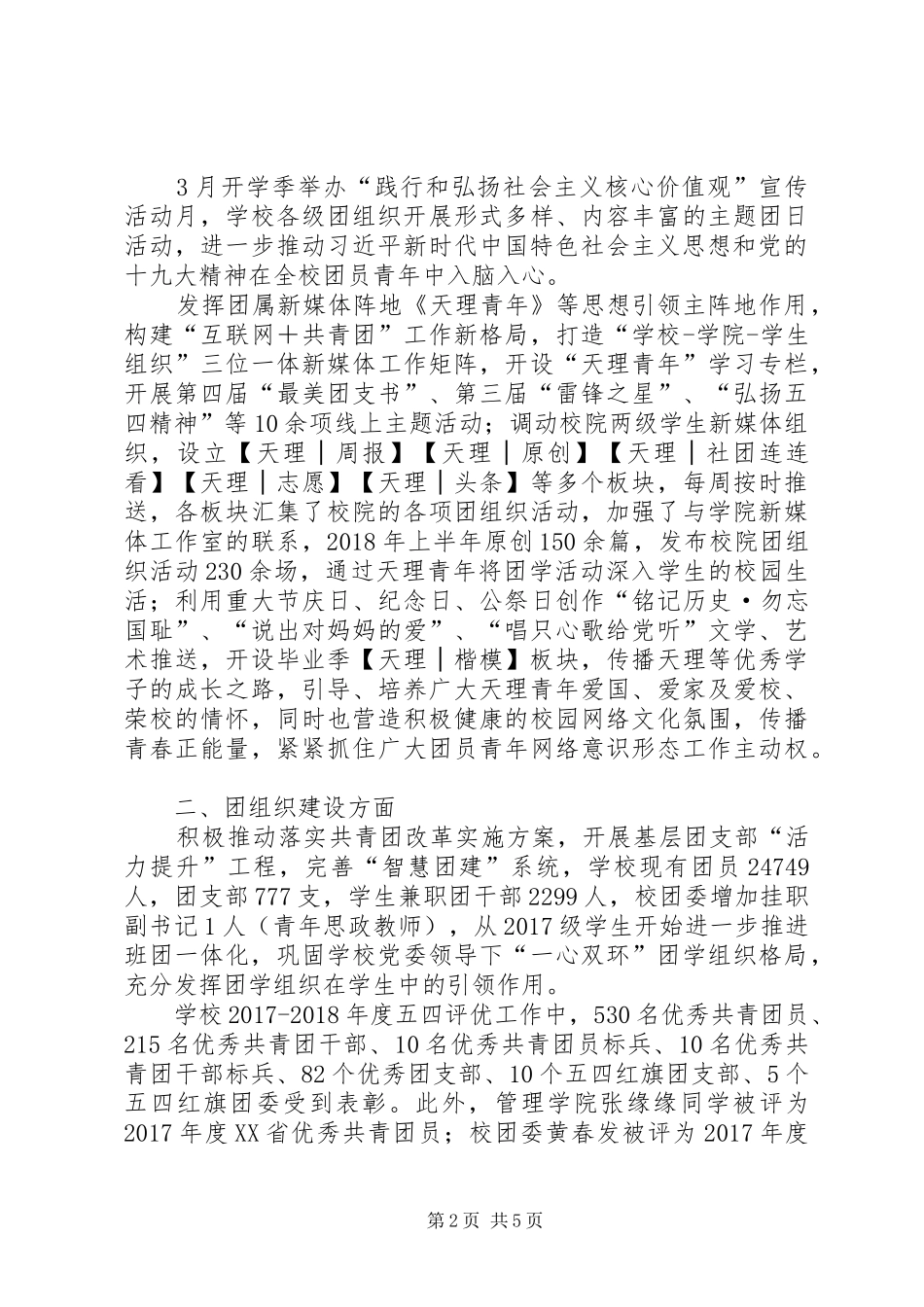 学校共青团主要工作总结 _第2页
