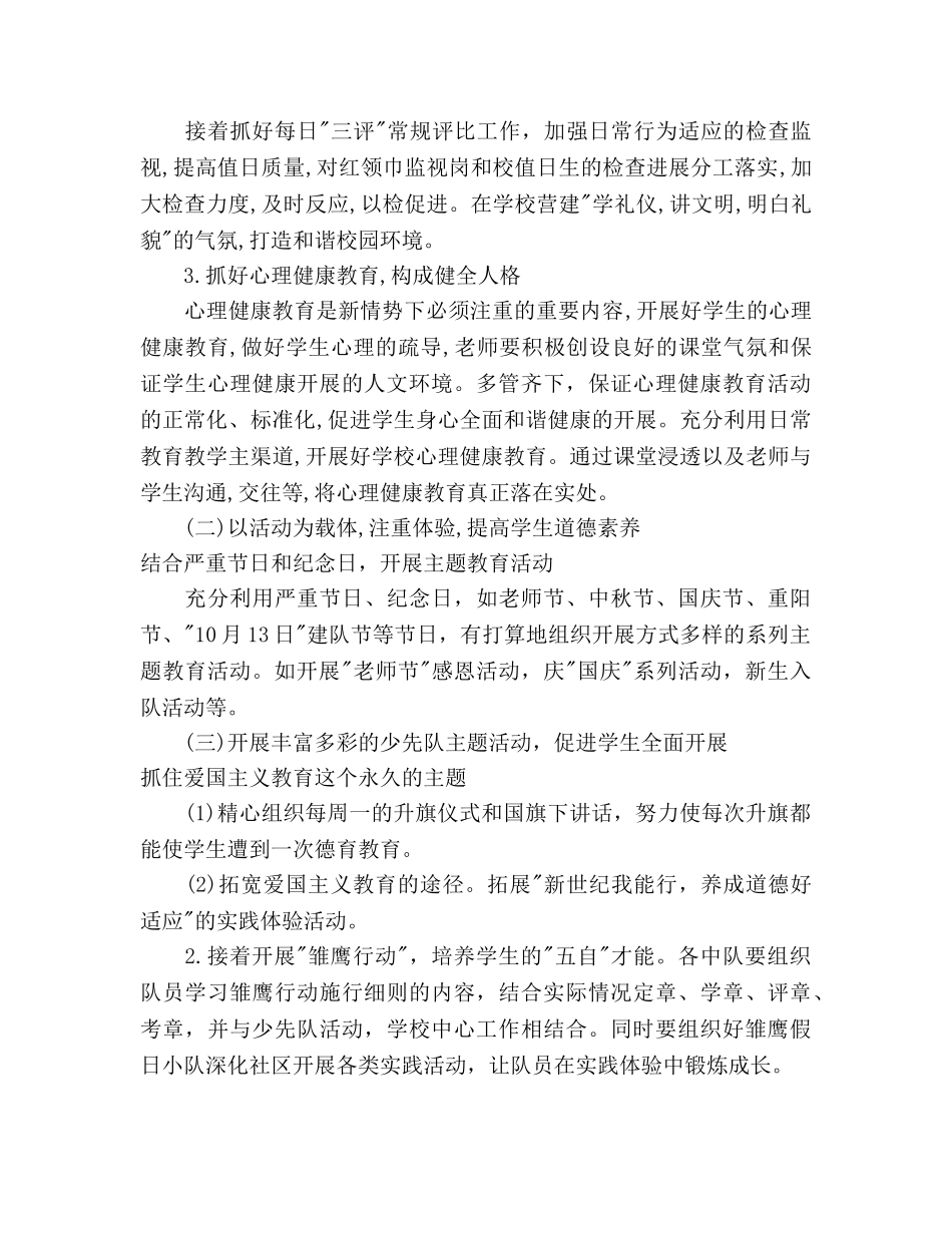 秋季少先队工作参考计划范文(1) _第2页