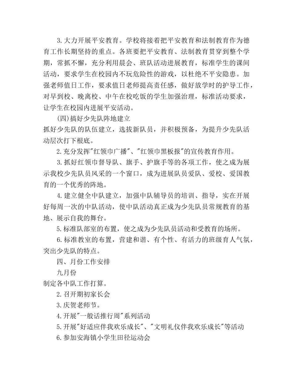 秋季少先队工作参考计划范文(1) _第3页