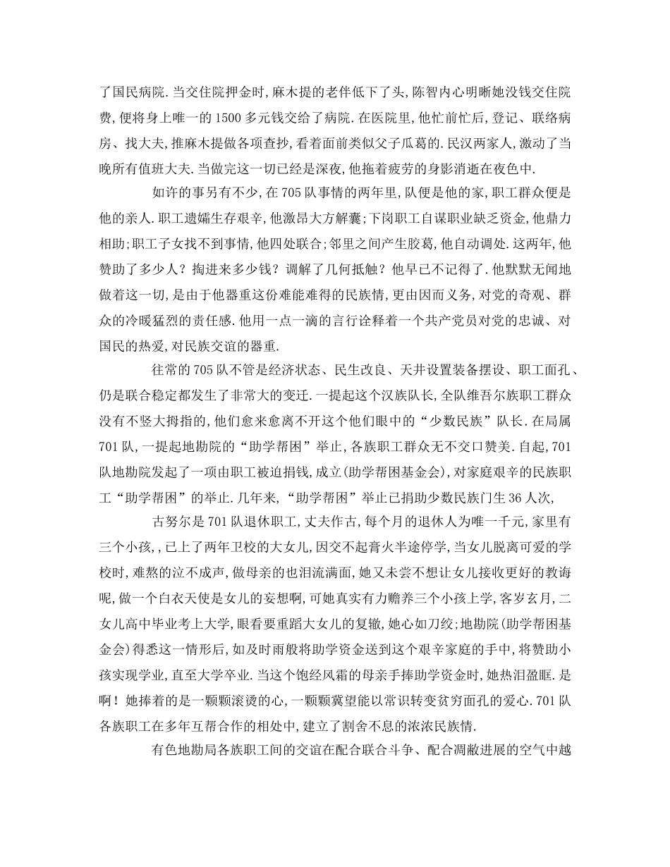 民族团结字(1) _第2页