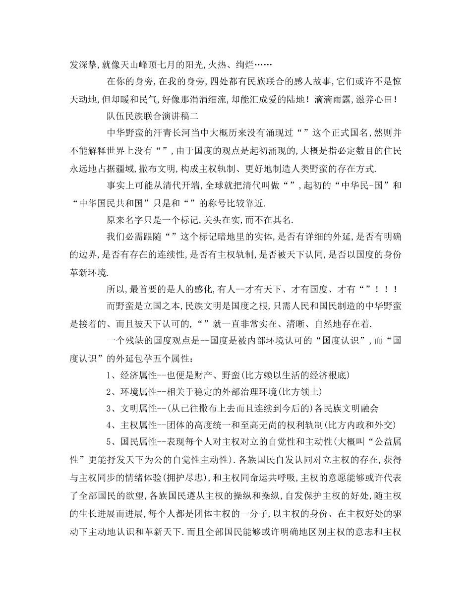 民族团结字(1) _第3页