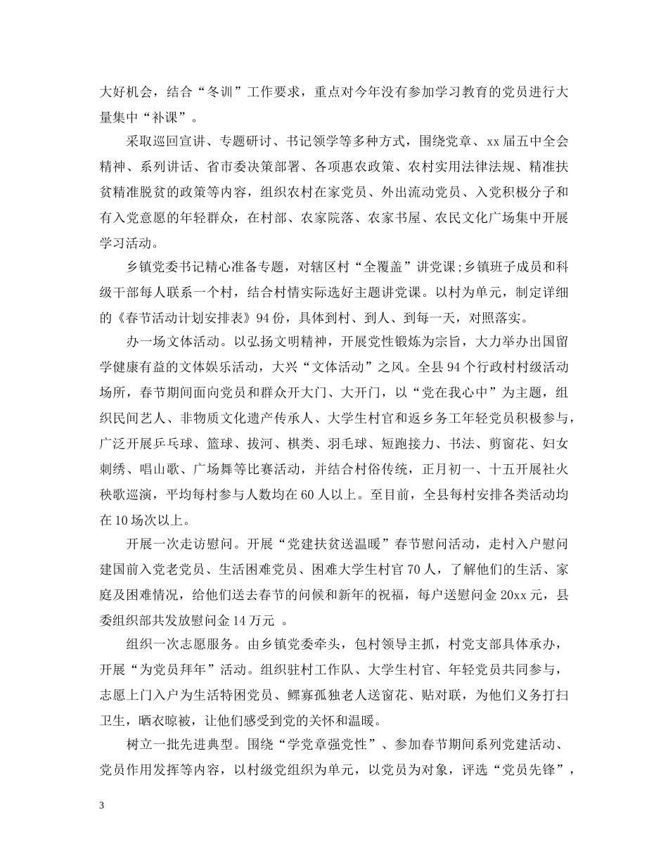 农村党员两学一做心得体会_农村党员两学一做心得体会 _第3页