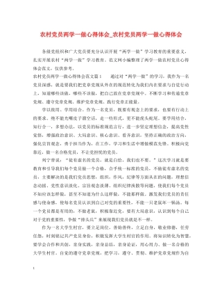 农村党员两学一做心得体会_农村党员两学一做心得体会 