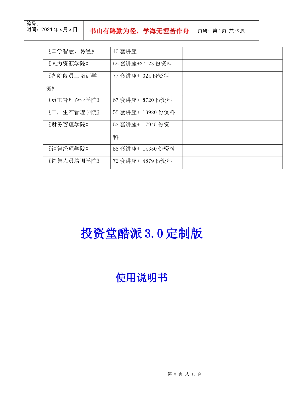 投资堂酷派定制版手机炒股使用手册说明书_第3页