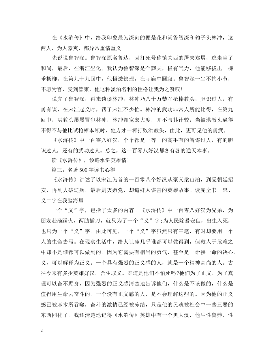名著500字读书心得体会范文3篇 _第2页