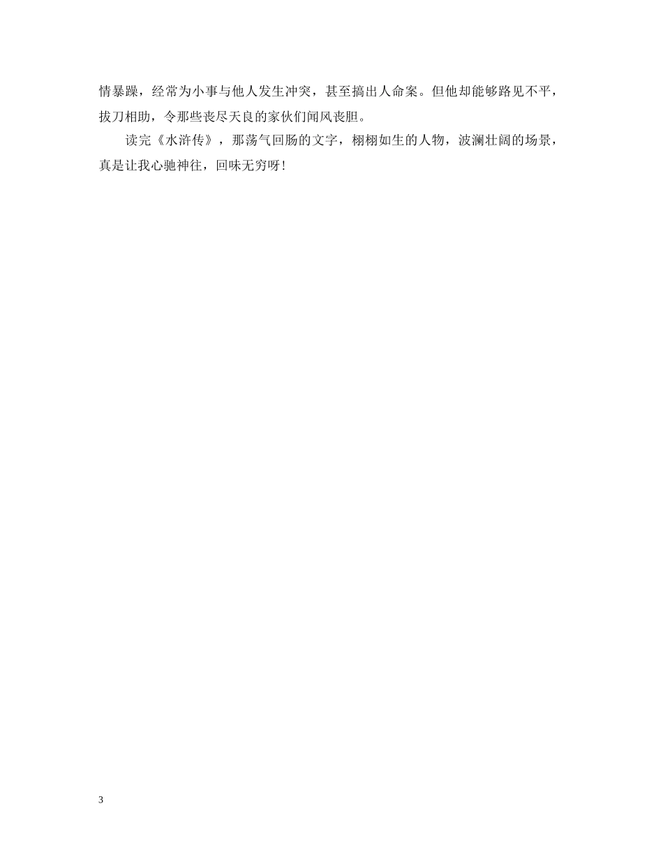 名著500字读书心得体会范文3篇 _第3页