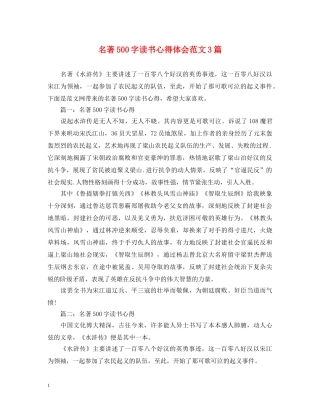 名著500字读书心得体会范文3篇 