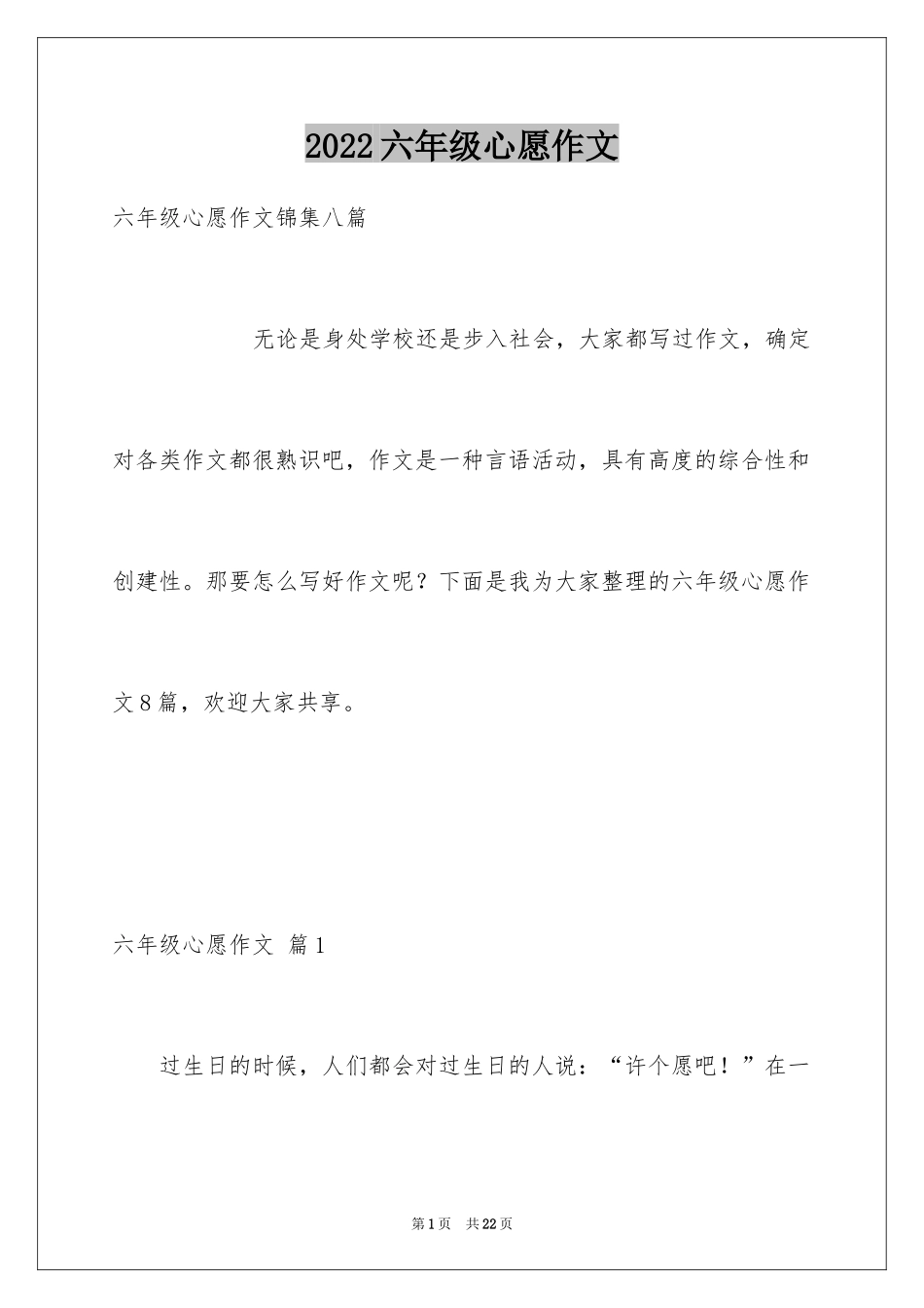 2024六年级心愿作文_10_第1页