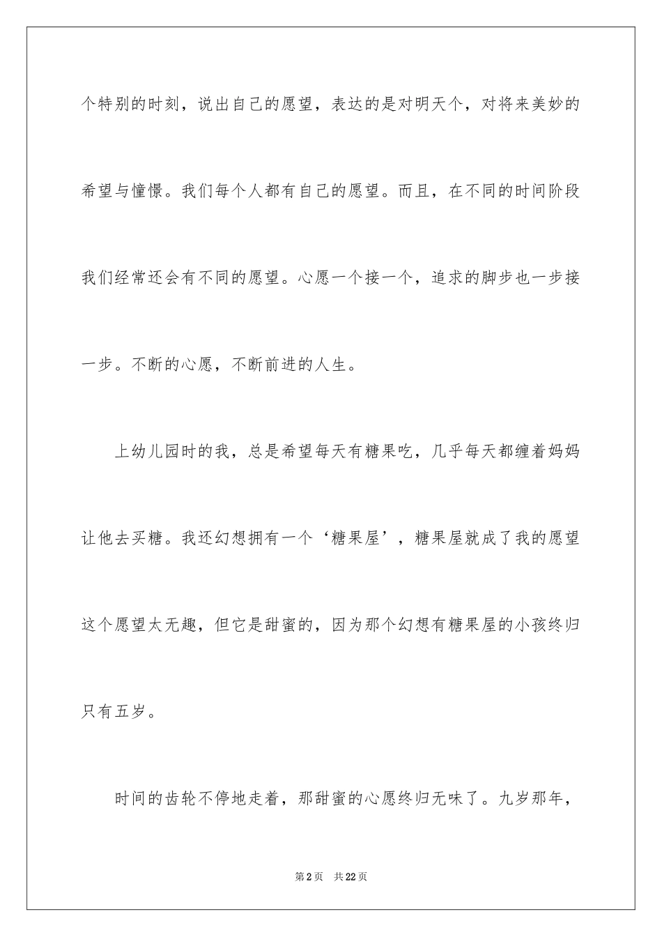 2024六年级心愿作文_10_第2页