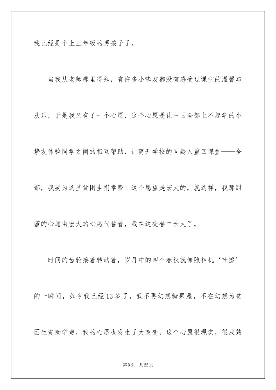 2024六年级心愿作文_10_第3页