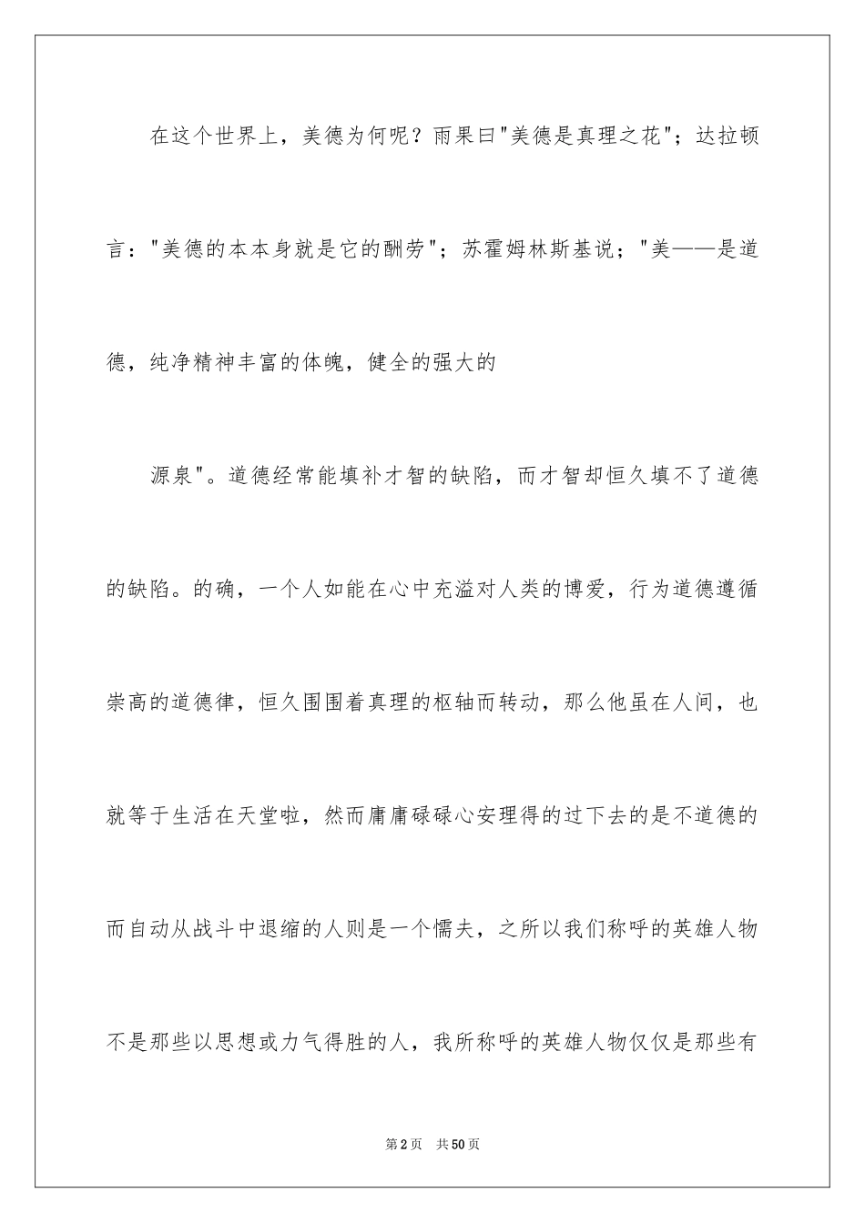 2024中华美德颂演讲稿_1_第2页