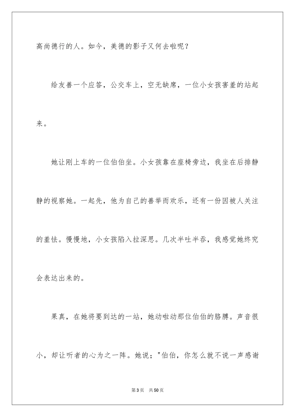 2024中华美德颂演讲稿_1_第3页