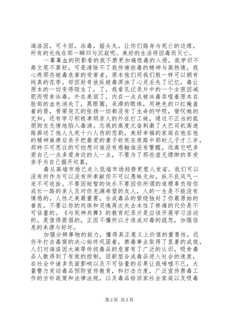 与死神共舞观后心得300 (3)_第2页