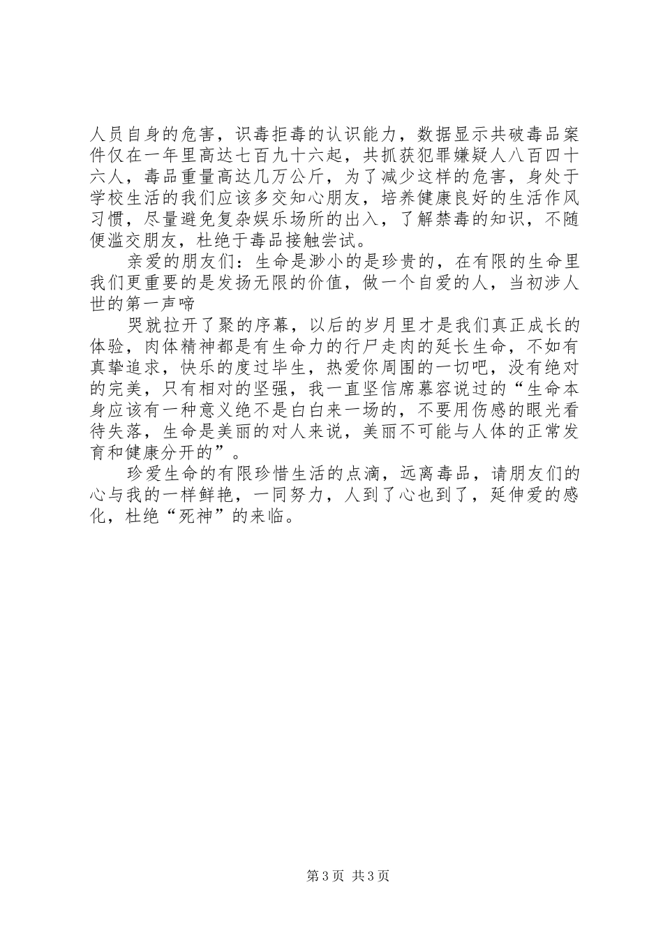 与死神共舞观后心得300 (3)_第3页