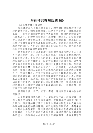 与死神共舞观后心得300 (3)
