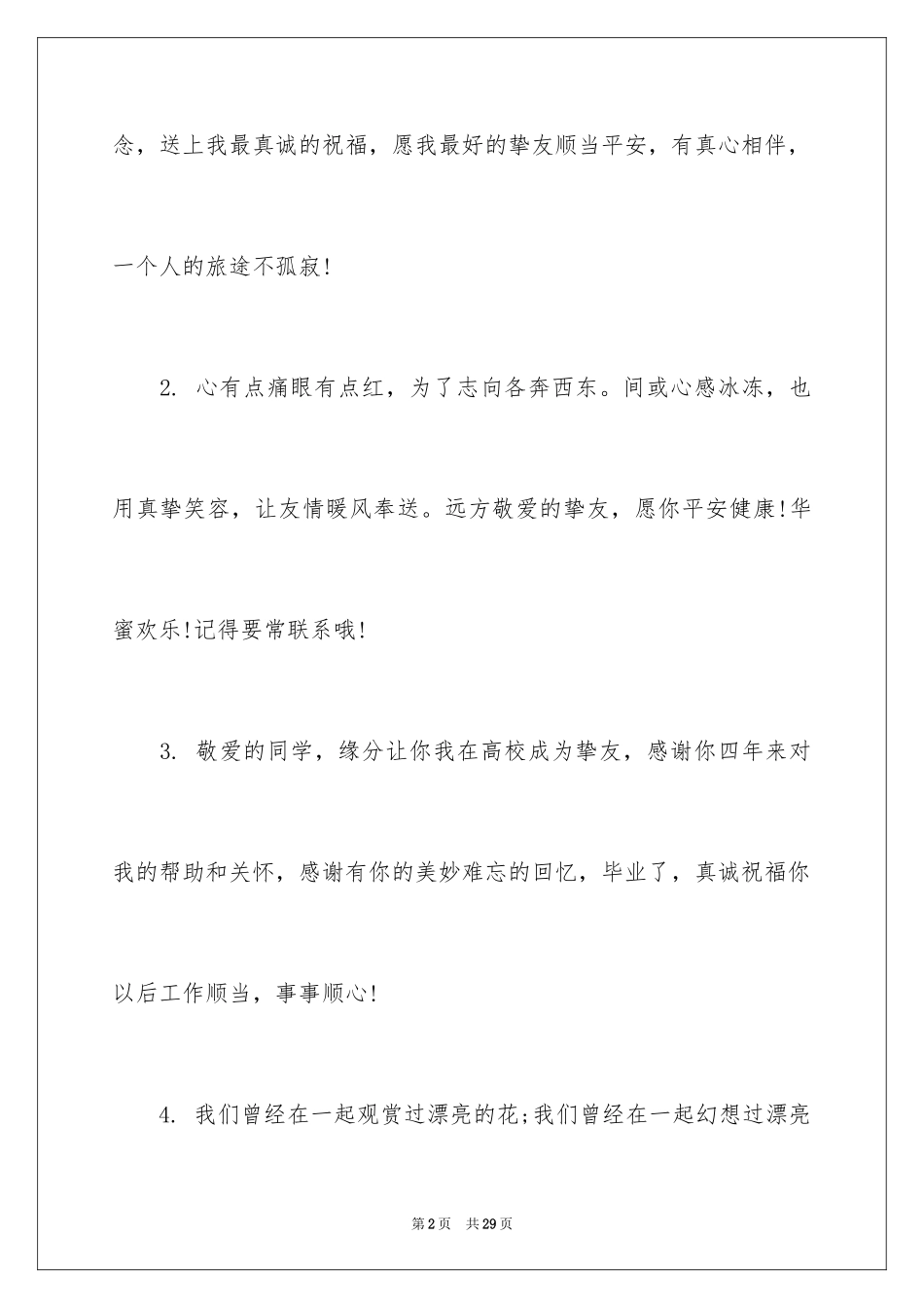 2024同学会贺词_第2页