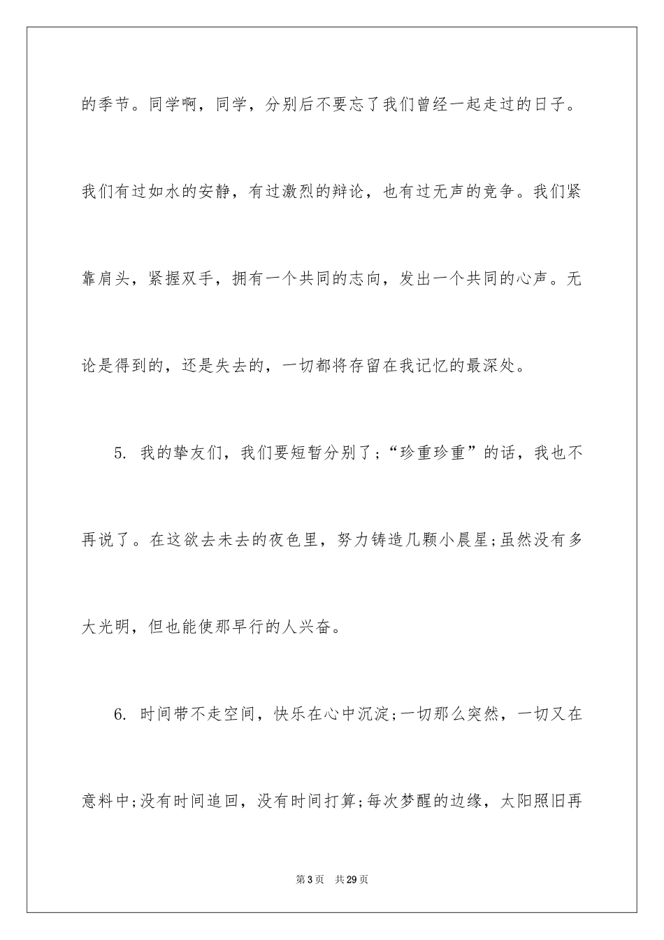 2024同学会贺词_第3页