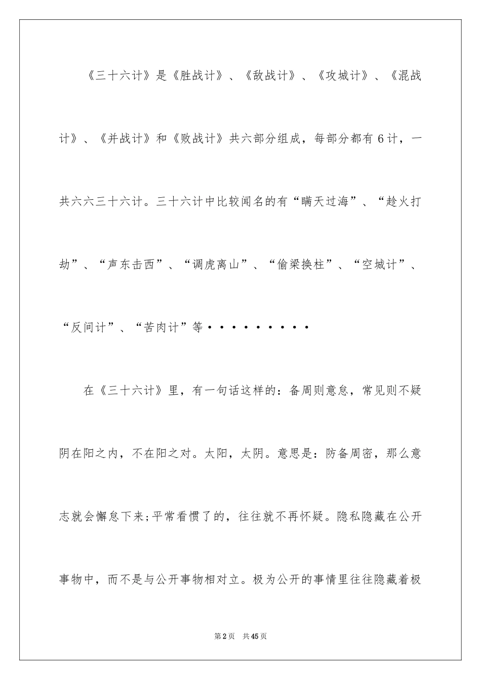 2024《三十六计》读后感_2_第2页