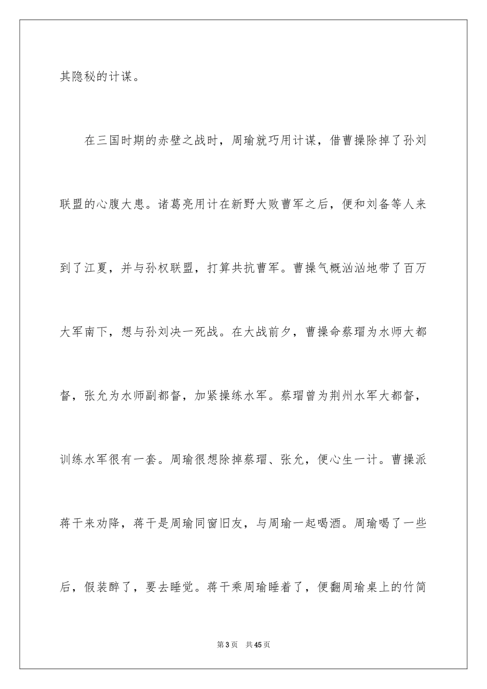 2024《三十六计》读后感_2_第3页