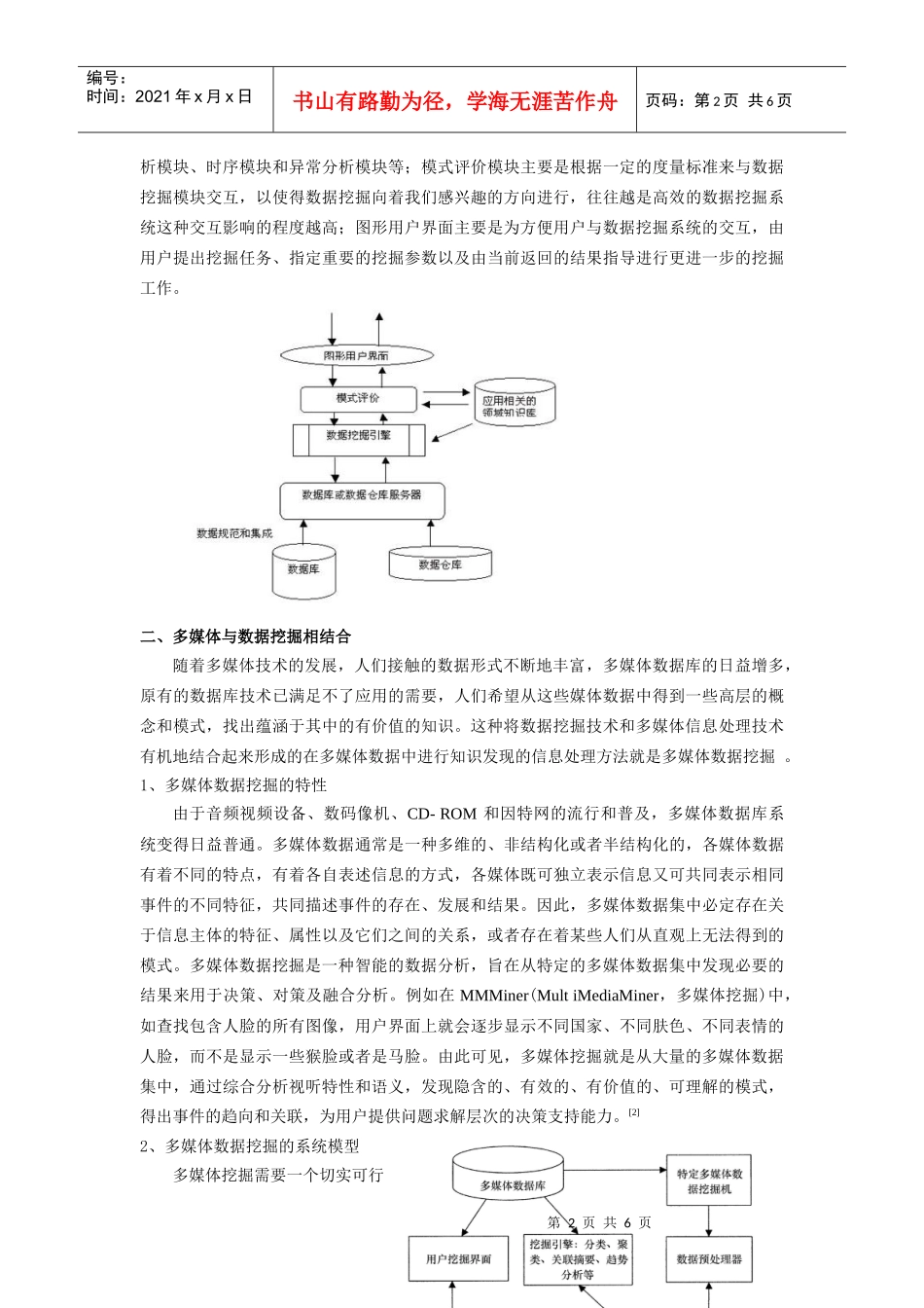试论基于多媒体的数据挖掘_第2页