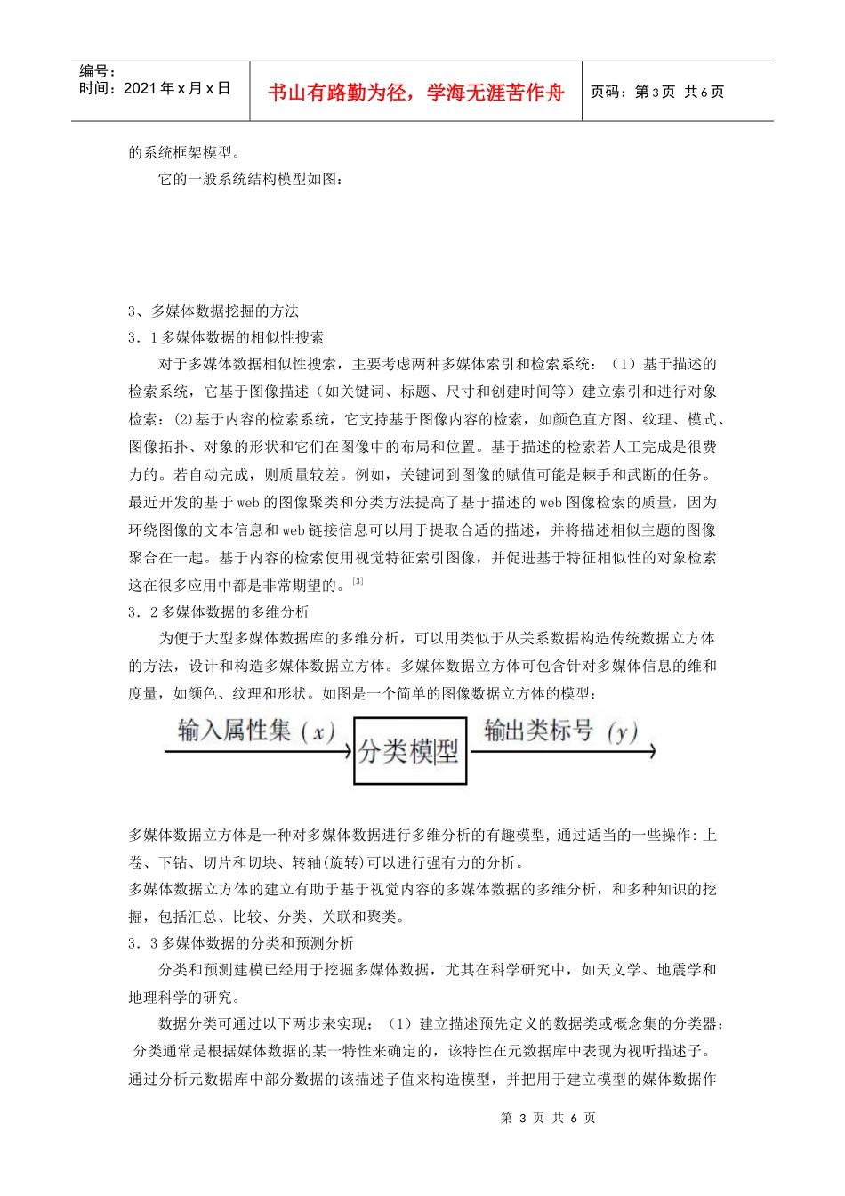 试论基于多媒体的数据挖掘_第3页