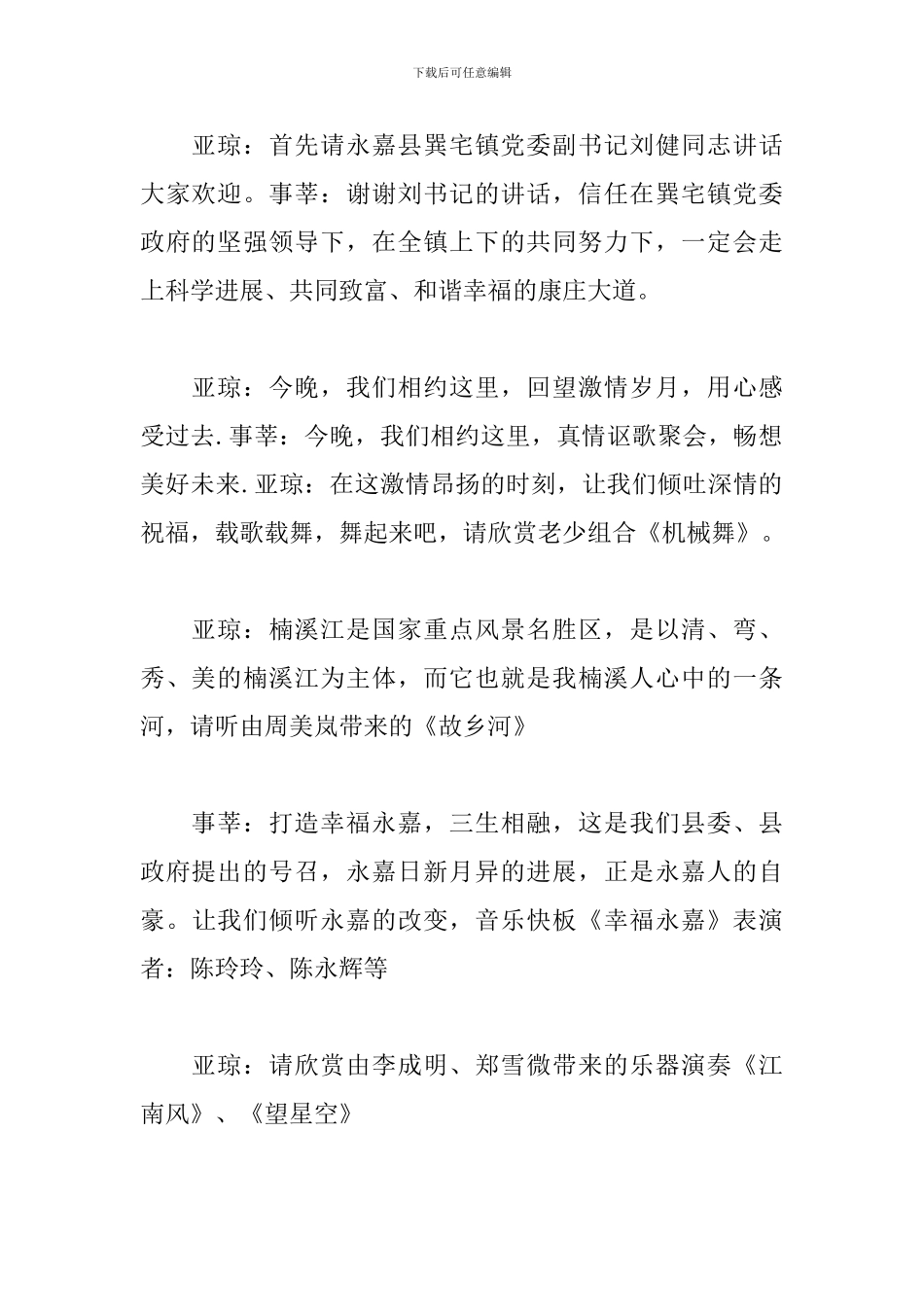 送戏下乡文艺演出主持词_第2页