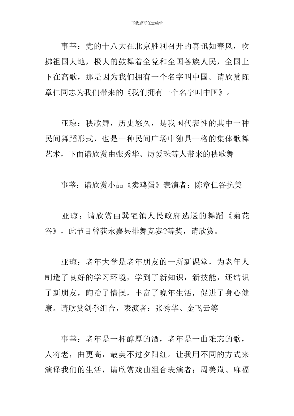 送戏下乡文艺演出主持词_第3页