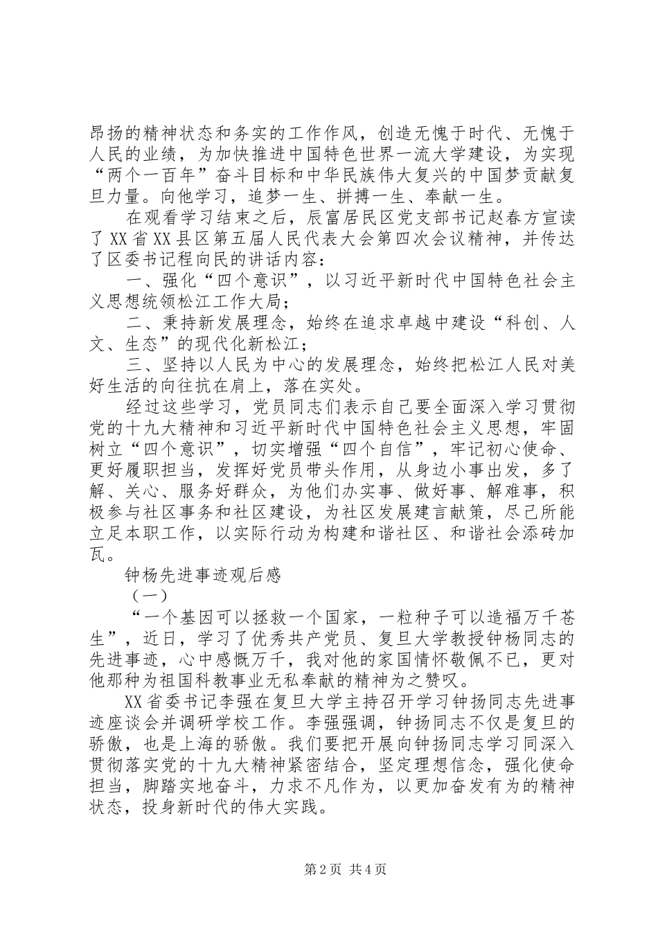 学习钟杨同志先进事迹体会心得_第2页