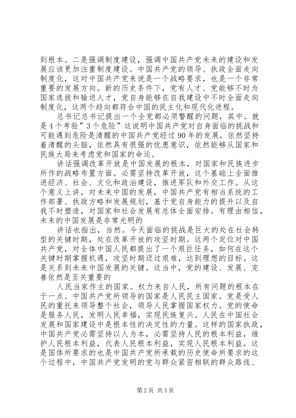 学习贯彻书记讲话发言感想_第2页