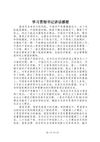学习贯彻书记讲话发言感想