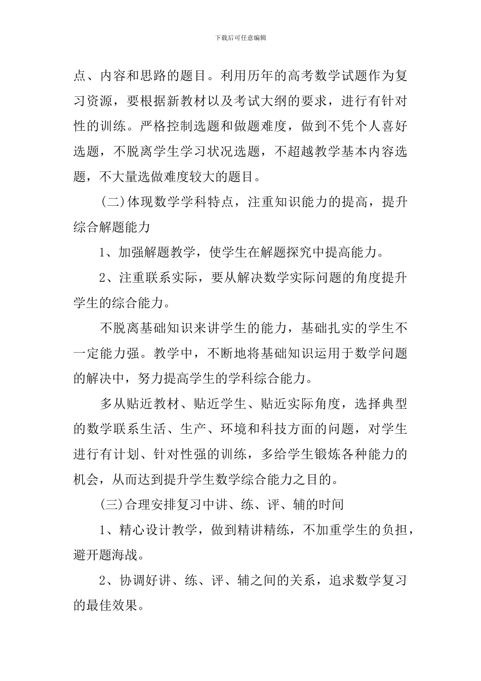 高三数学教师2024新学期工作计划_第2页