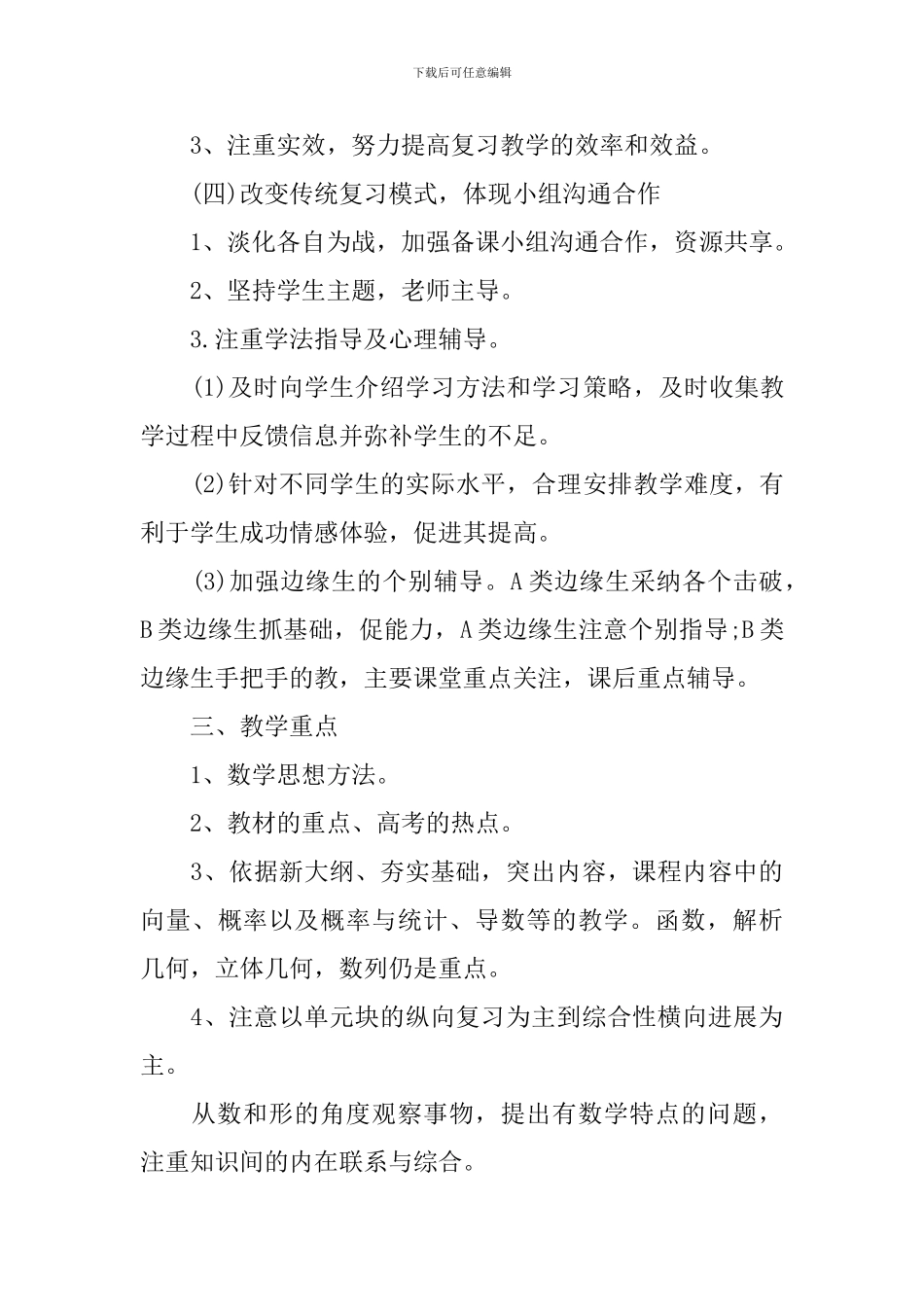 高三数学教师2024新学期工作计划_第3页