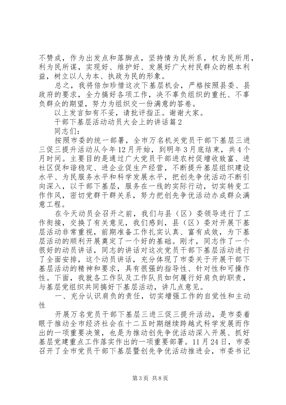 干部下基层活动动员大会上的讲话发言_第3页