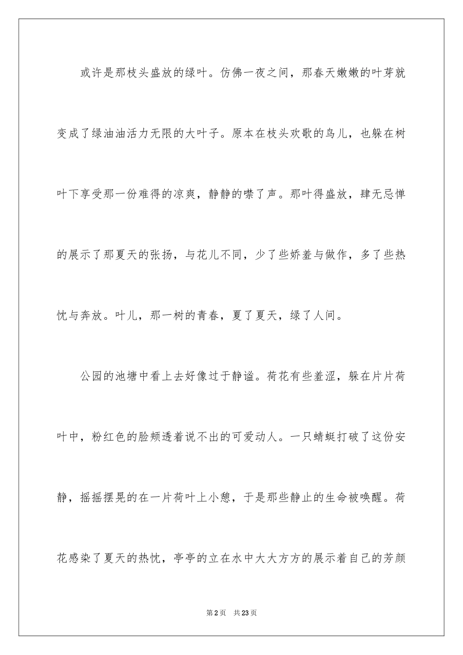 2024他们作文400字_第2页