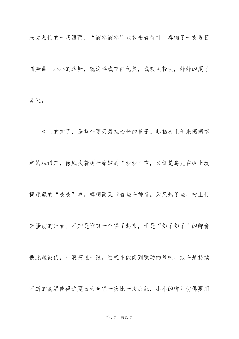 2024他们作文400字_第3页