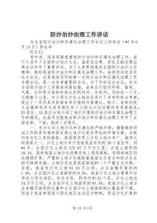 防沙治沙治理工作讲话发言
