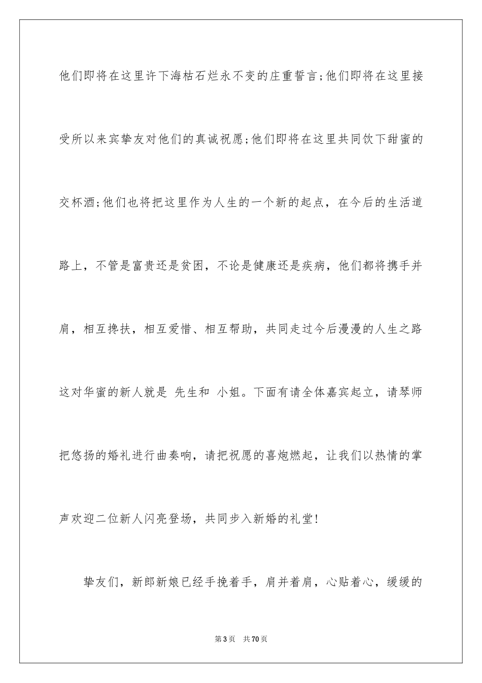 2024婚礼主持词_232_第3页