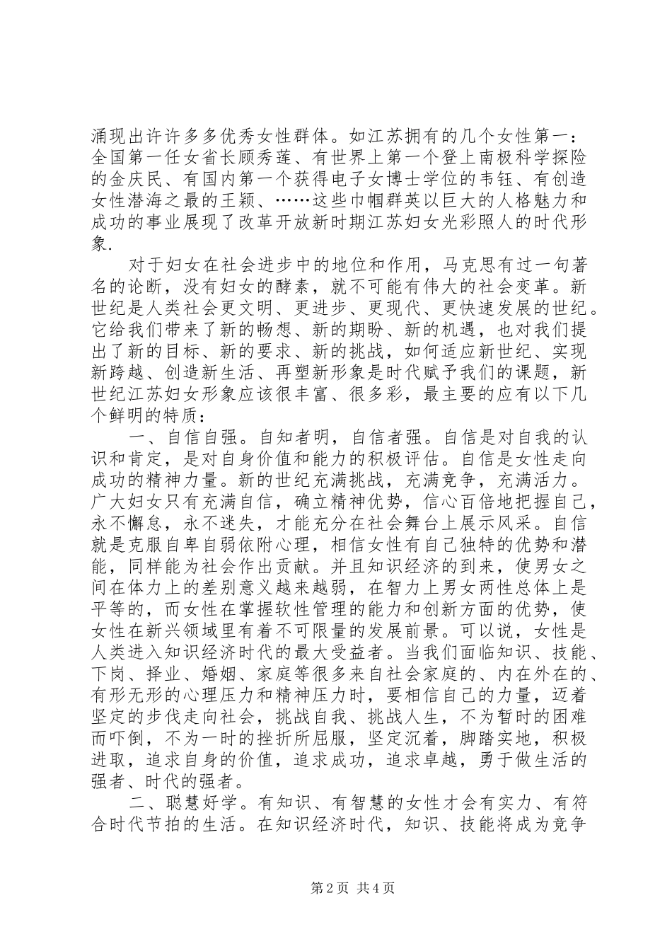 妇联妇女新形象座谈会讲话发言_第2页