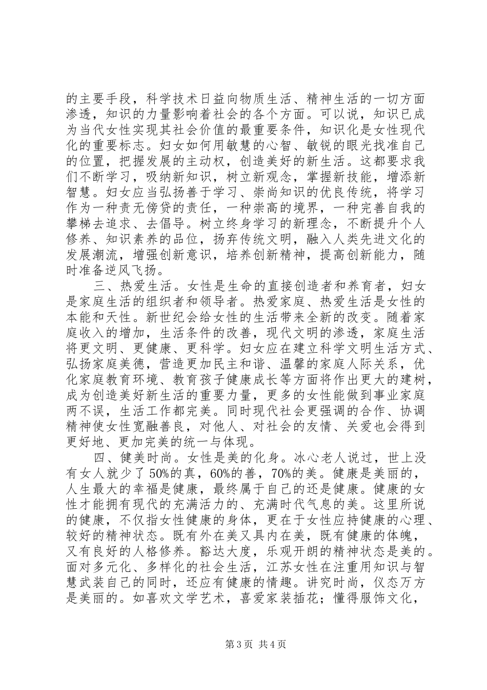 妇联妇女新形象座谈会讲话发言_第3页