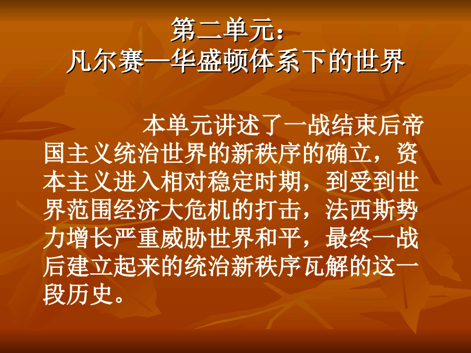 九年级下册第三课凡尔赛—华盛顿体系_第2页